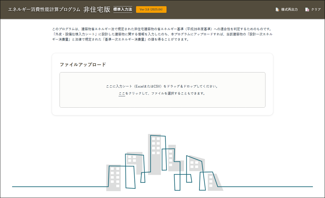 一次エネルギー消費量計算