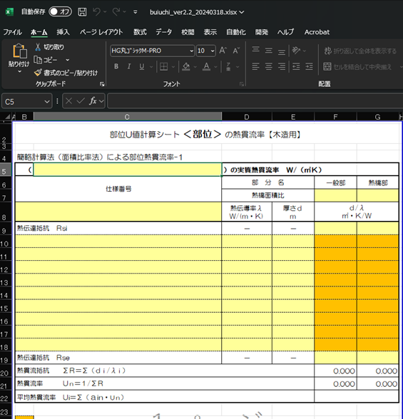 外皮性能計算入力