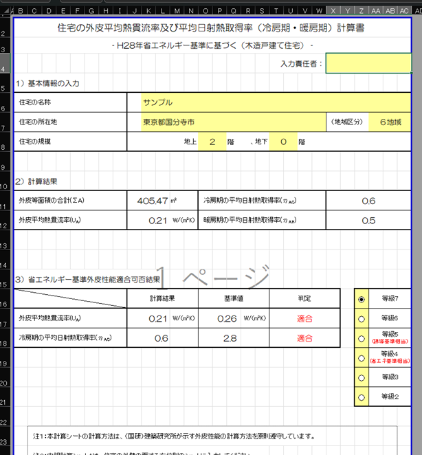 外皮性能計算入力