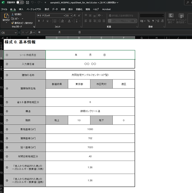 非住宅用外皮計算ツール